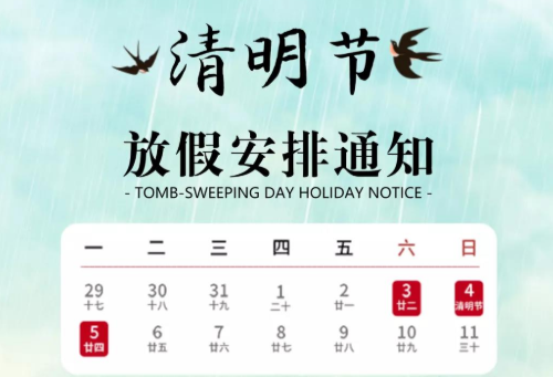 蓄谋已久！这笔钱你不领白不领！附清明放假通知。